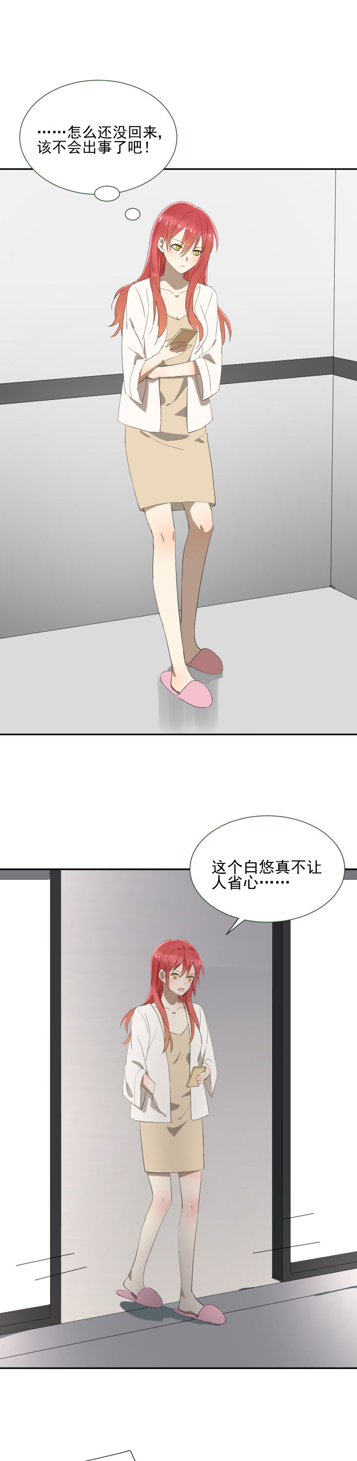 《成仙指南》第13章 第11页