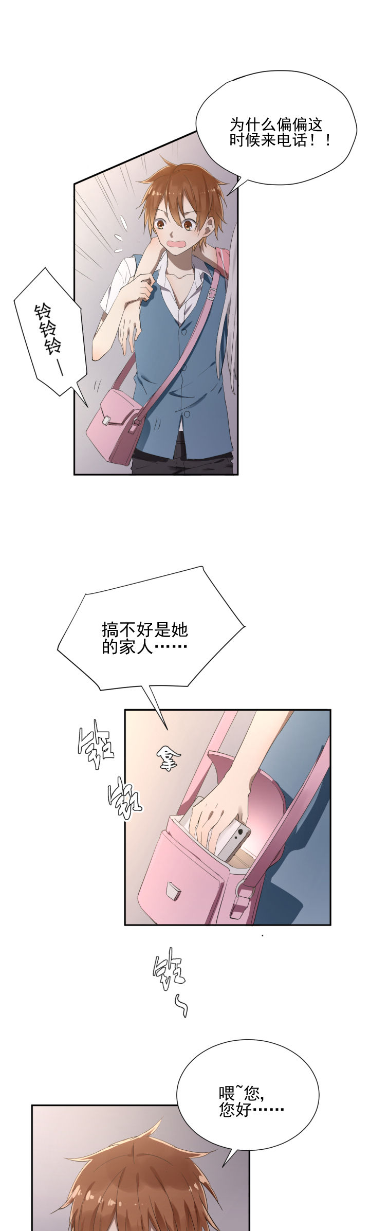 《成仙指南》第13章 第1页