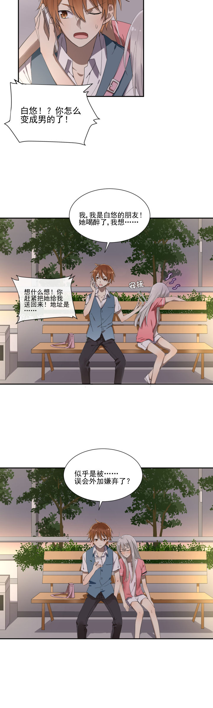 《成仙指南》第13章 第2页