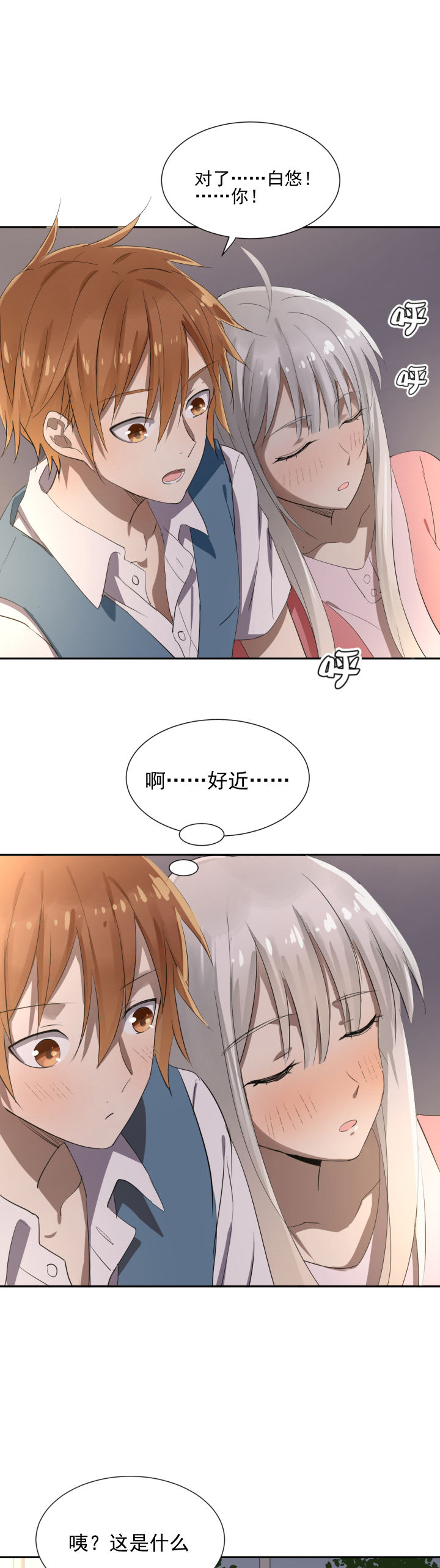 《成仙指南》第13章 第3页