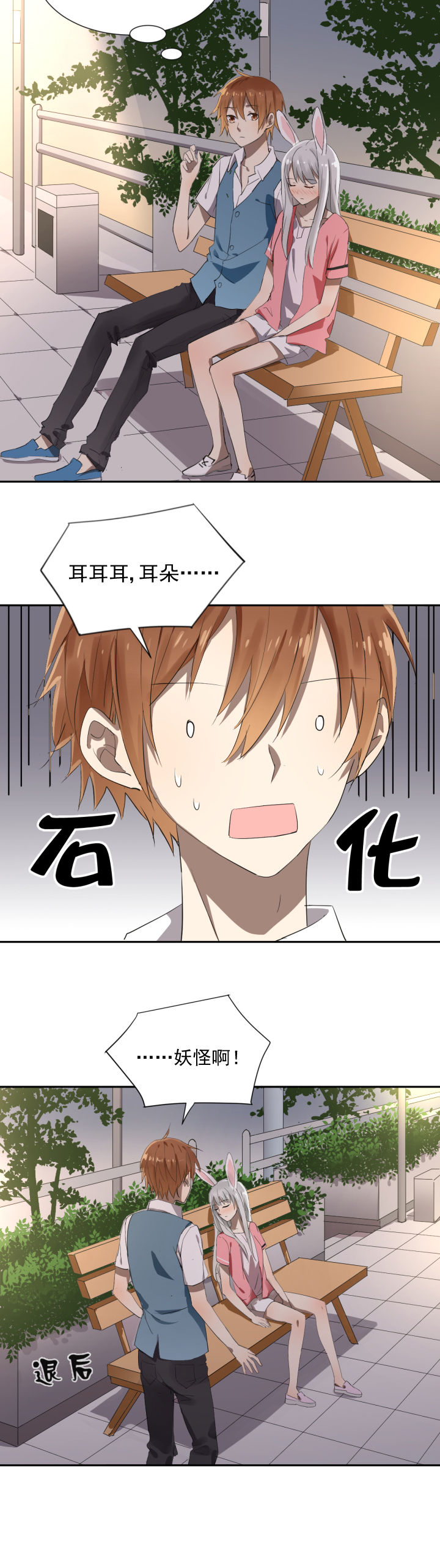 《成仙指南》第13章 第4页