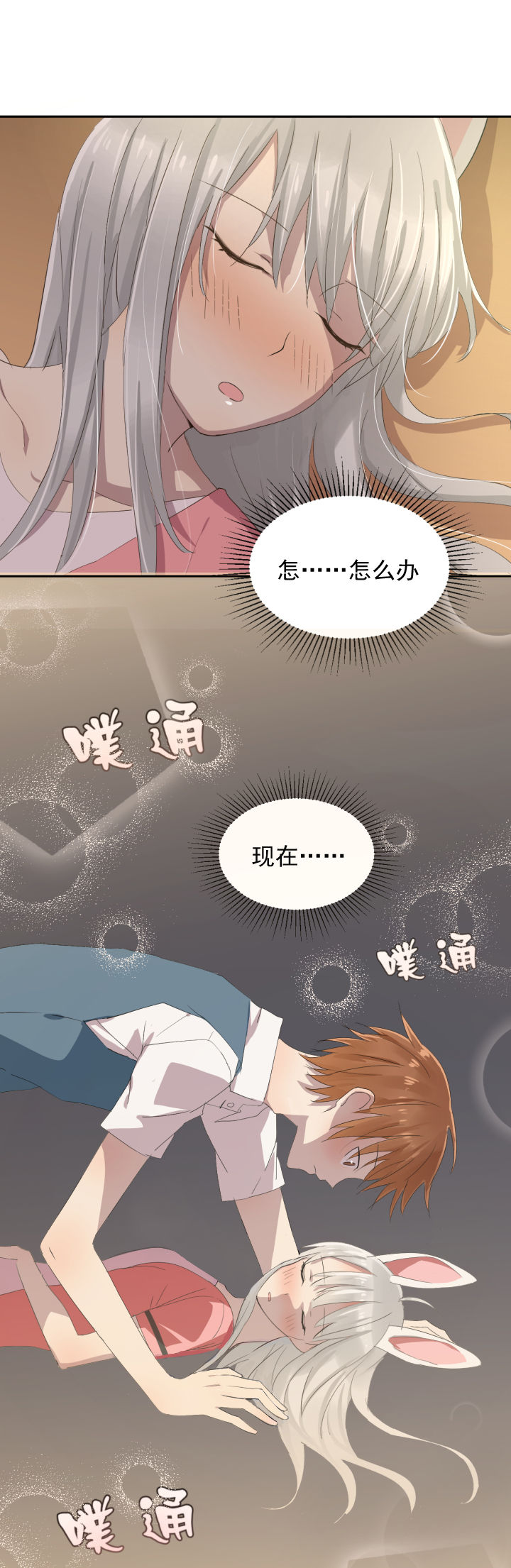 《成仙指南》第13章 第7页