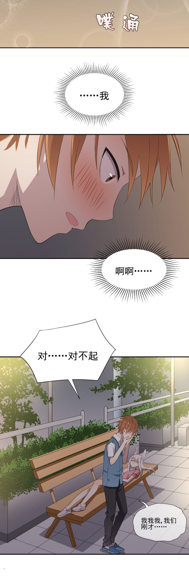 《成仙指南》第13章 第8页