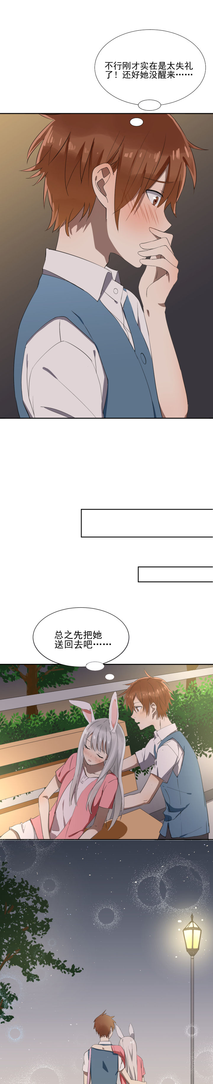 《成仙指南》第13章 第9页