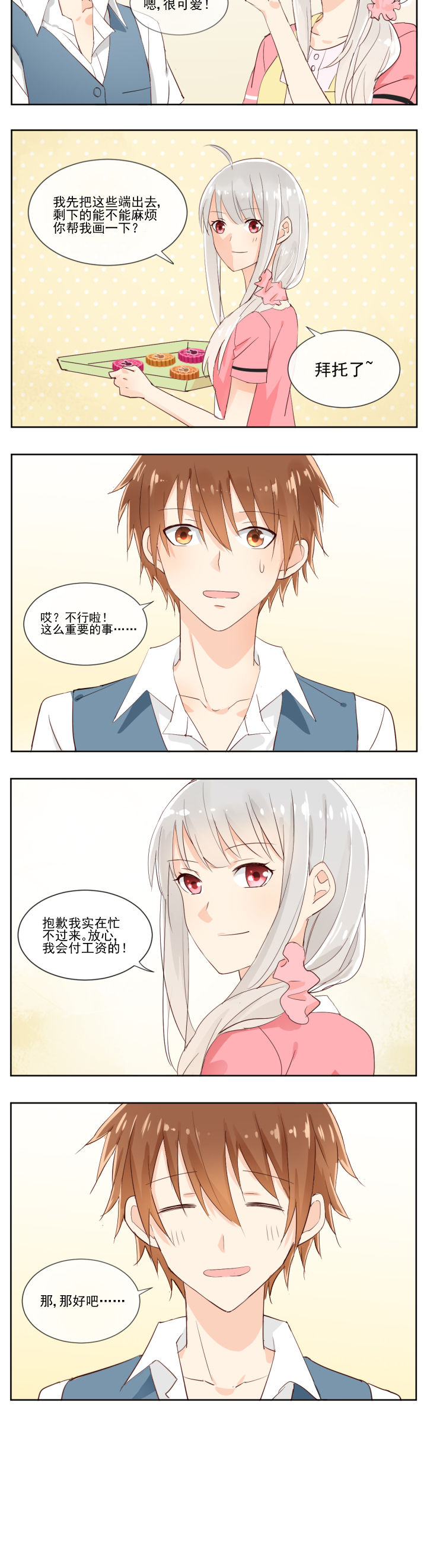 《成仙指南》第11章 第10页