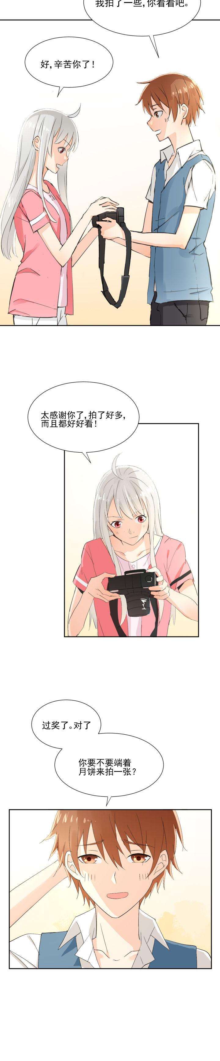 《成仙指南》第11章 第2页