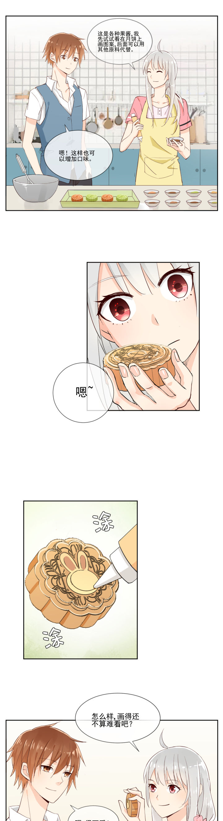 《成仙指南》第11章 第9页