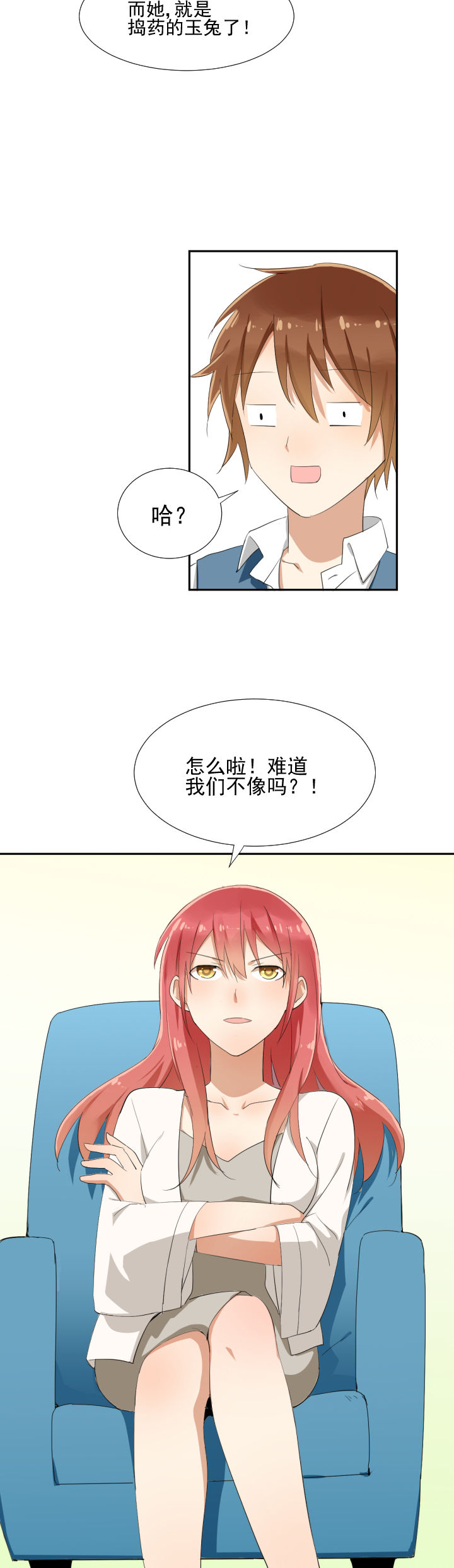 《成仙指南》第14章 第10页