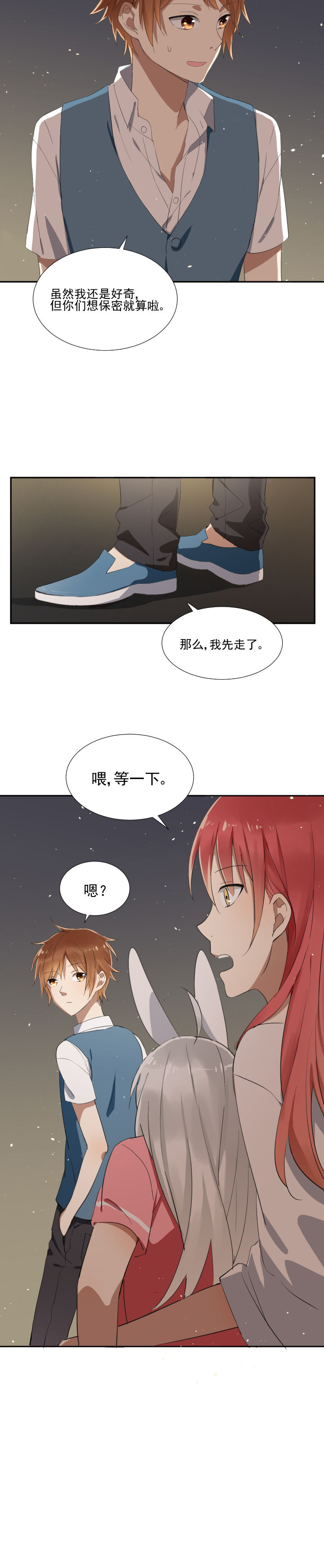 《成仙指南》第14章 第2页