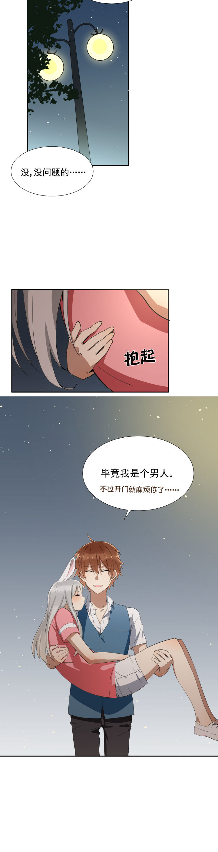 《成仙指南》第14章 第4页