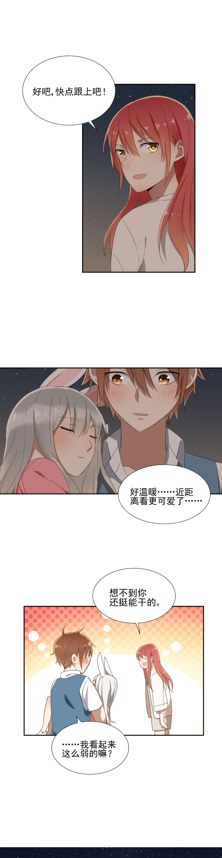 《成仙指南》第14章 第5页