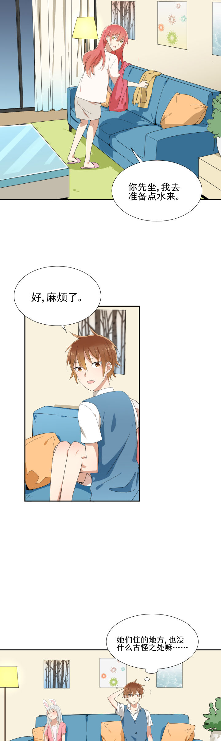 《成仙指南》第14章 第7页