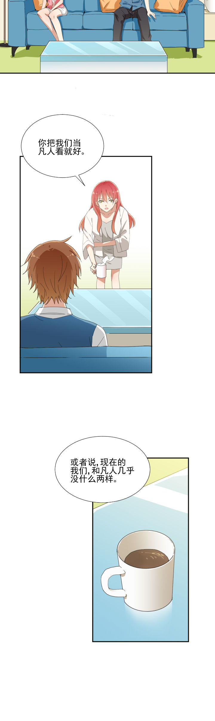《成仙指南》第14章 第8页