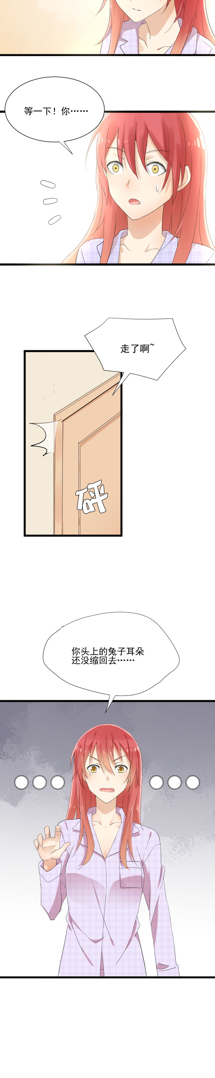 《成仙指南》第9章 第10页