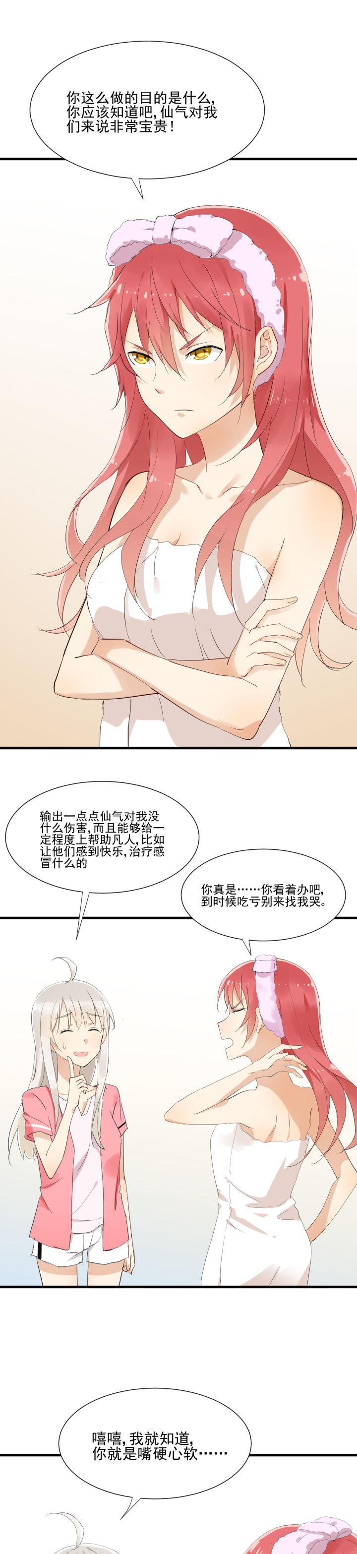 《成仙指南》第9章 第1页