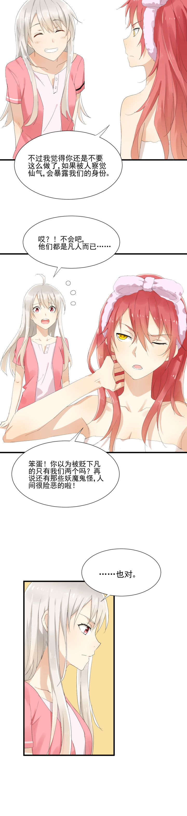 《成仙指南》第9章 第2页