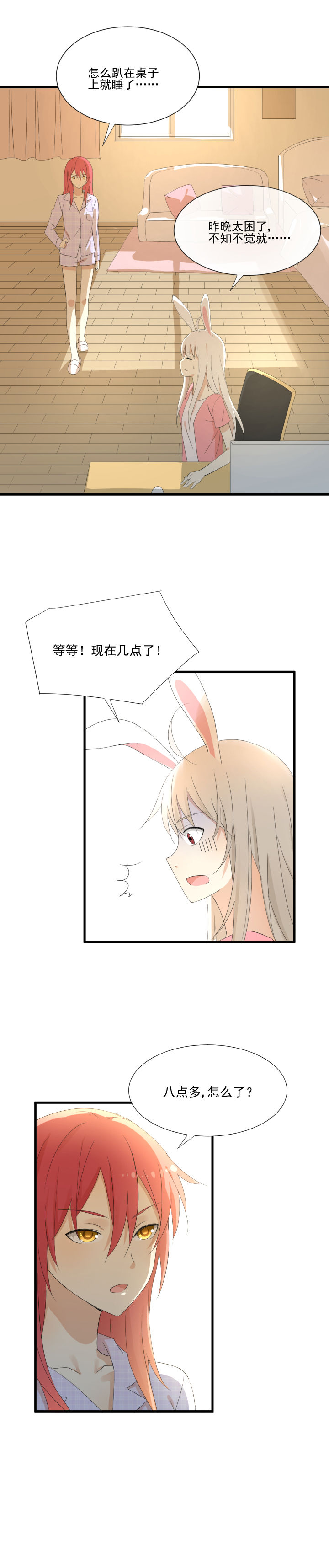 《成仙指南》第9章 第8页