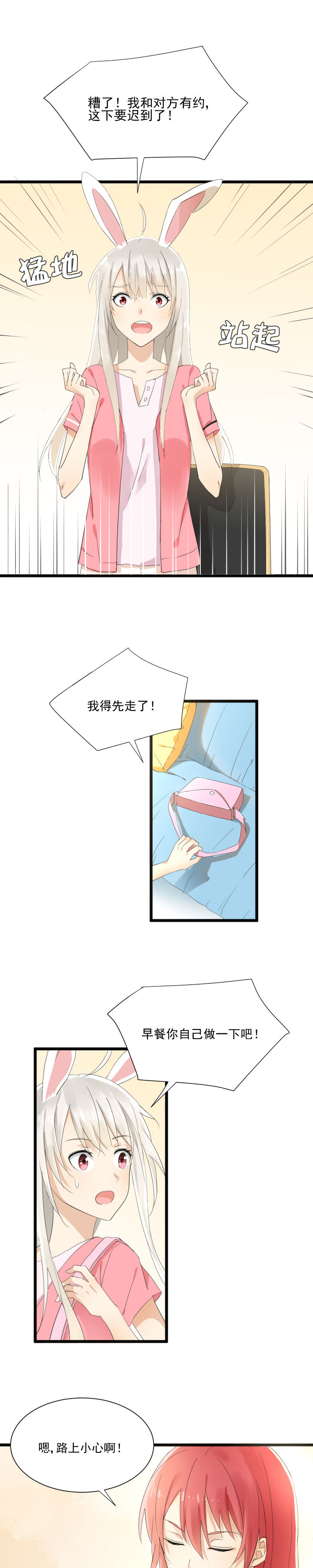《成仙指南》第9章 第9页