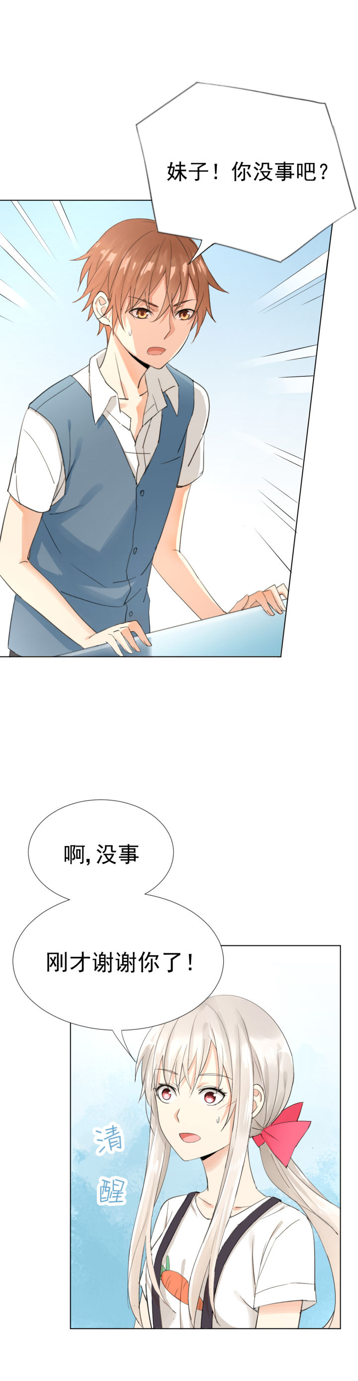 《成仙指南》第5章 第11页