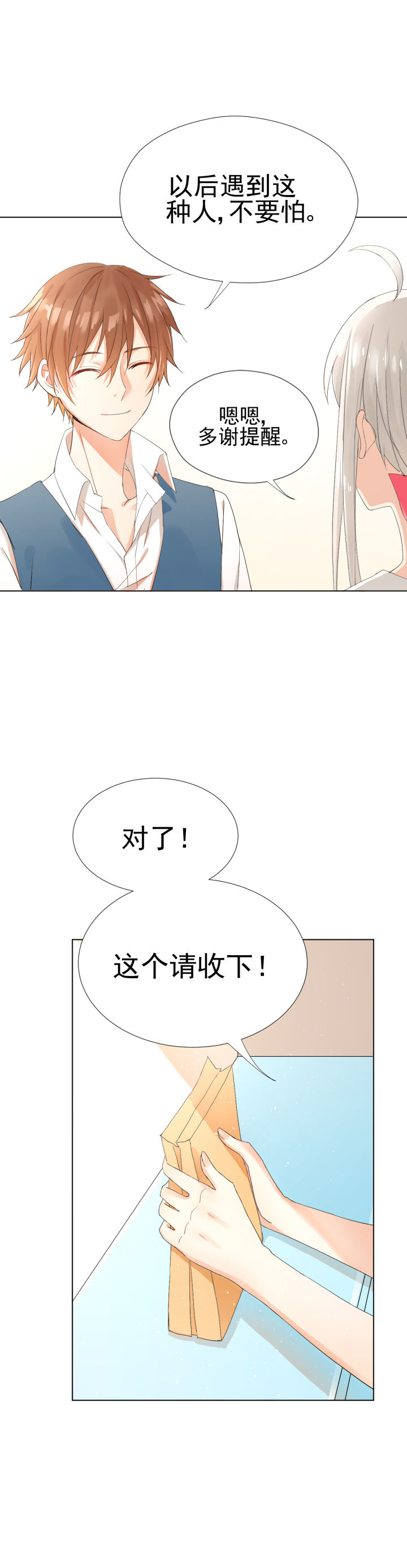 《成仙指南》第5章 第12页
