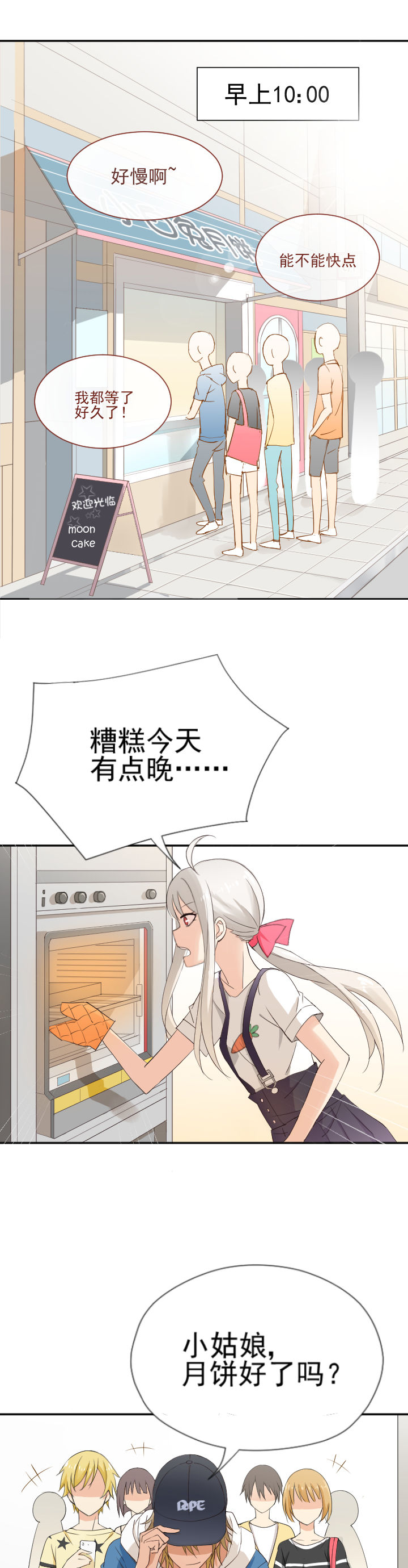 《成仙指南》第5章 第1页