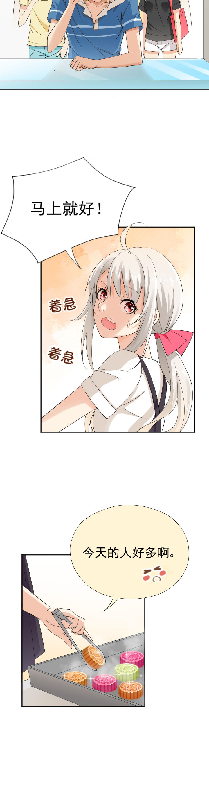 《成仙指南》第5章 第2页