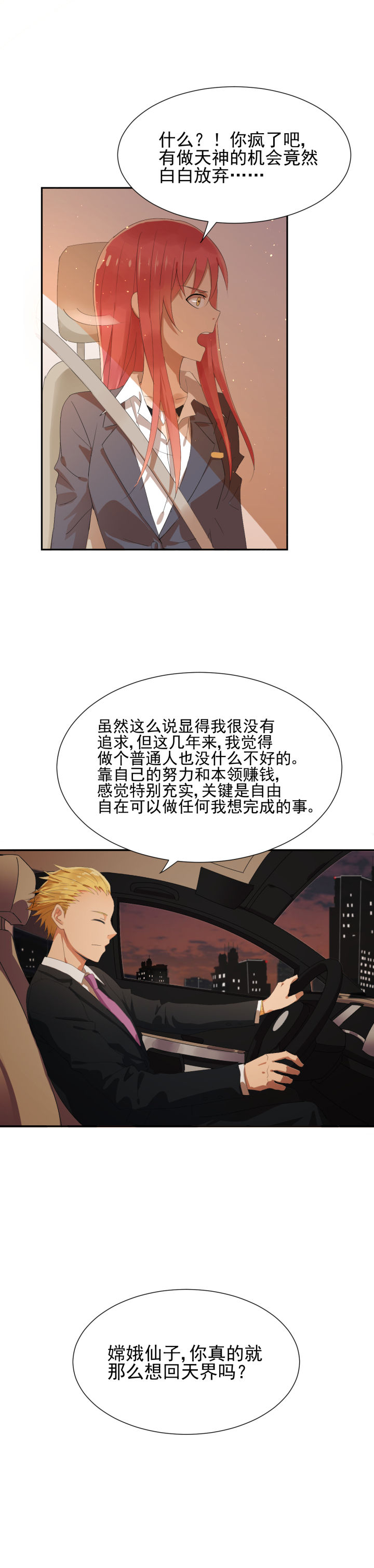 《成仙指南》第7章 第10页