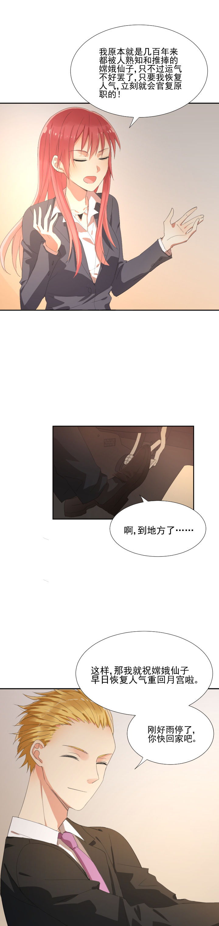 《成仙指南》第7章 第11页