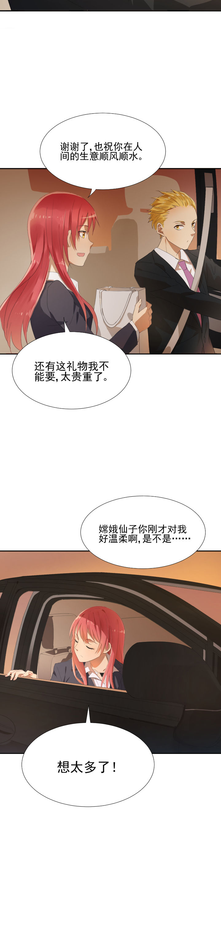 《成仙指南》第7章 第12页