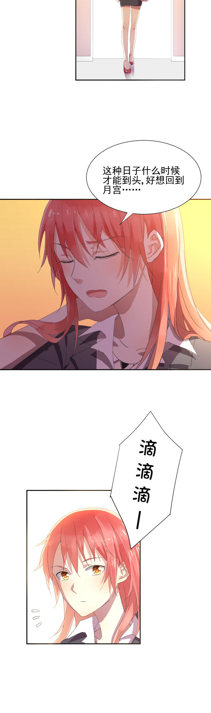 《成仙指南》第7章 第2页
