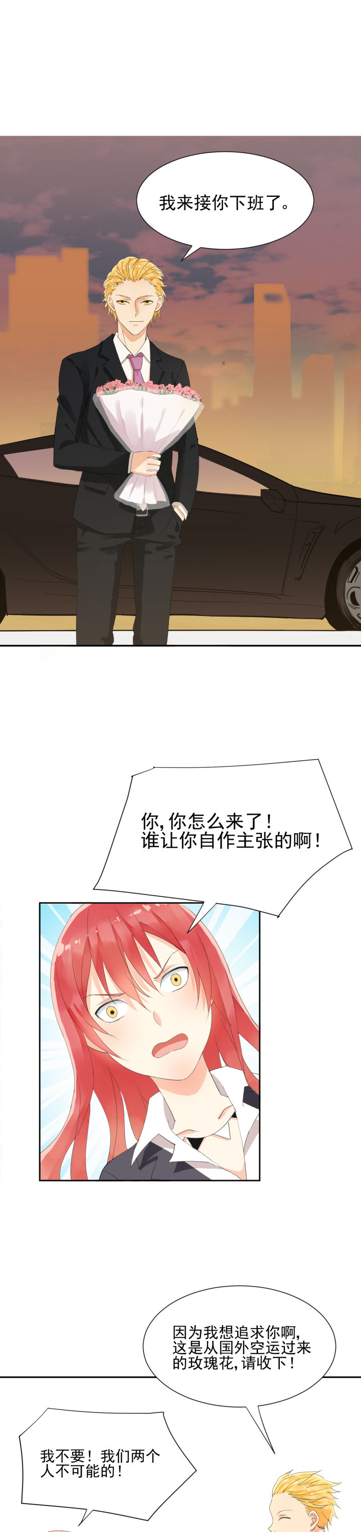 《成仙指南》第7章 第3页