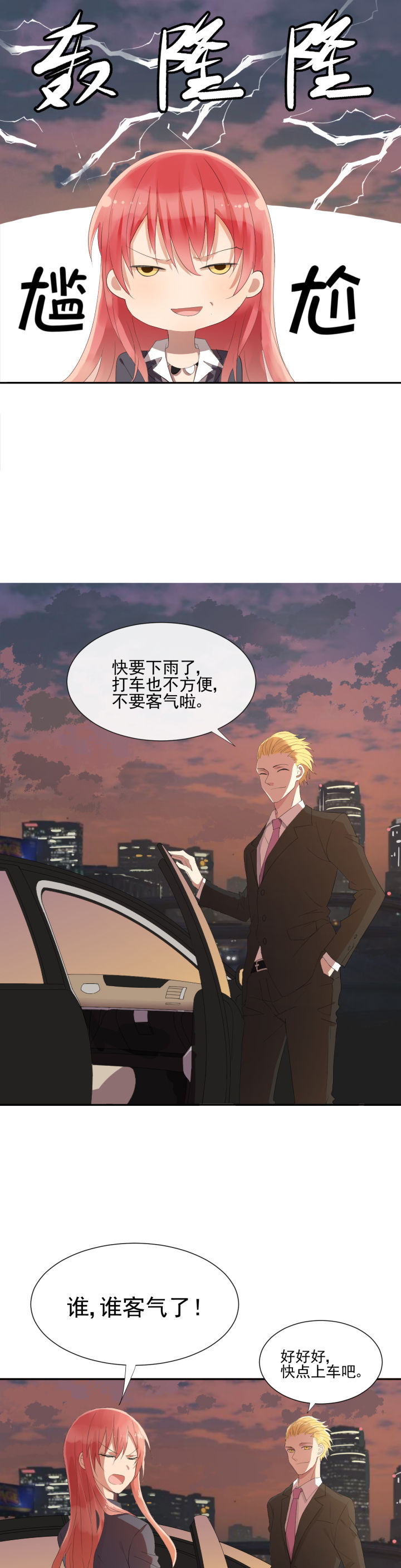 《成仙指南》第7章 第5页