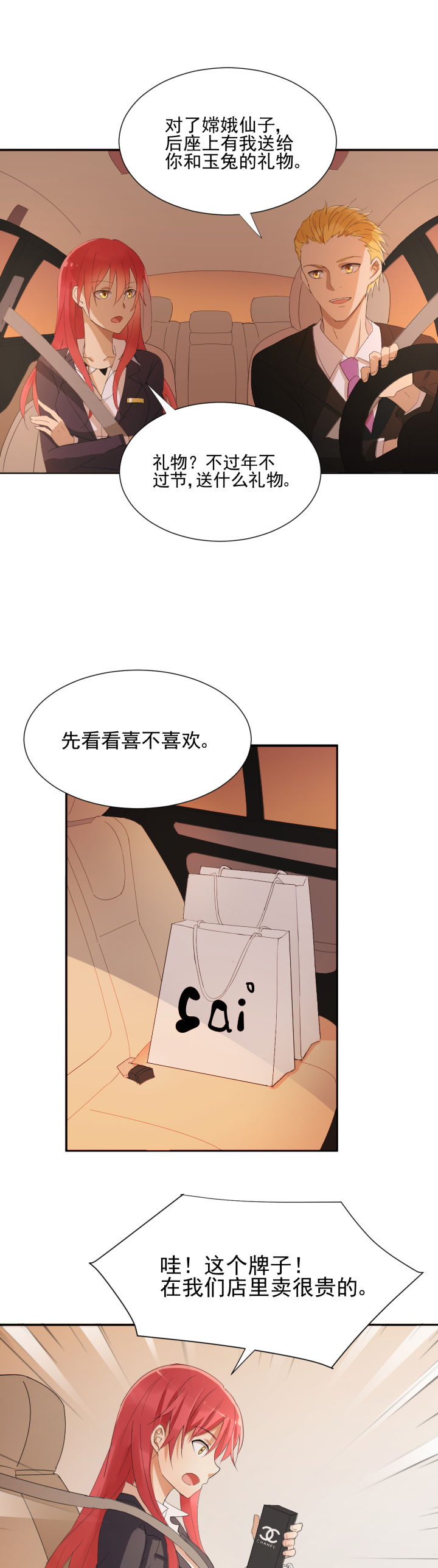 《成仙指南》第7章 第7页
