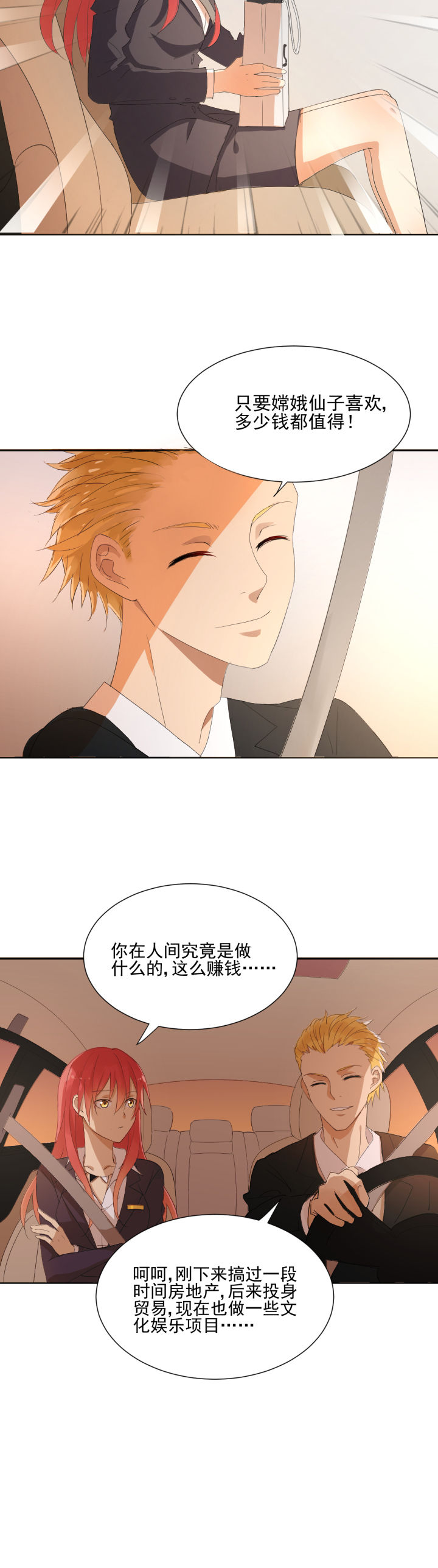 《成仙指南》第7章 第8页