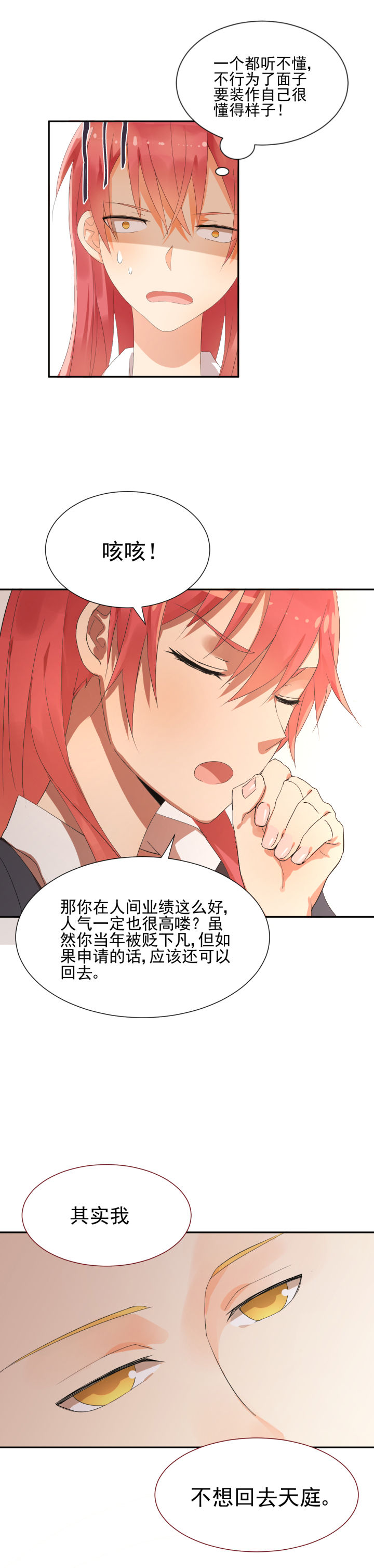 《成仙指南》第7章 第9页