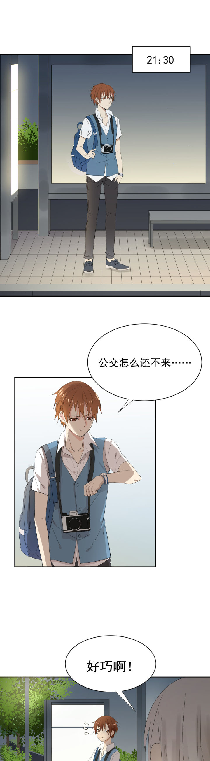 《成仙指南》第6章 第1页