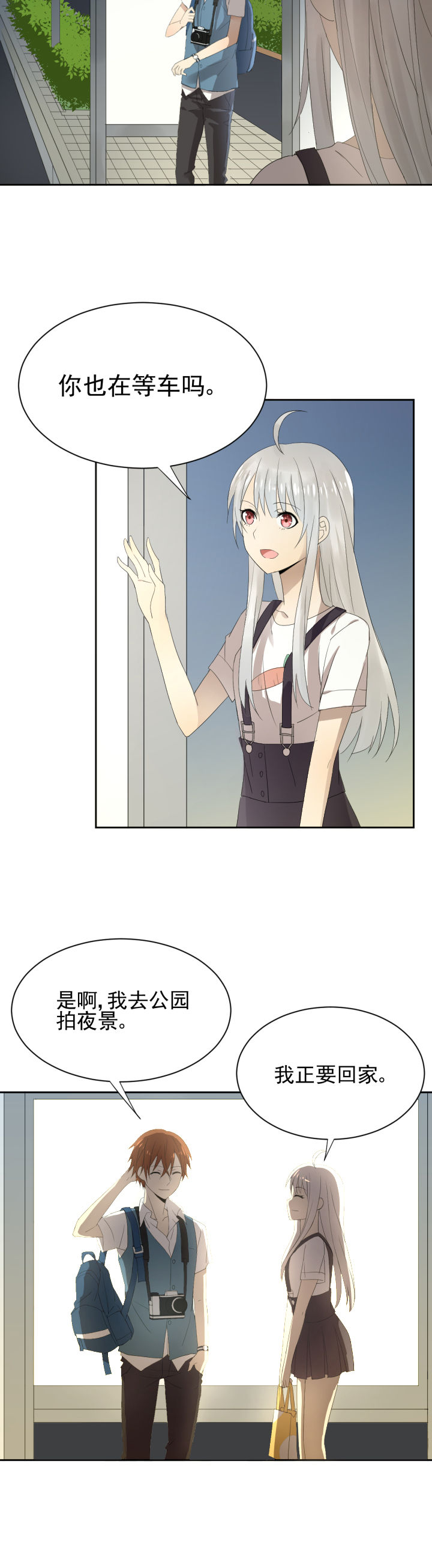 《成仙指南》第6章 第2页