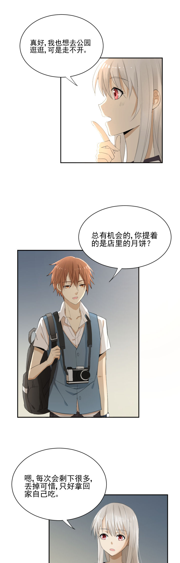 《成仙指南》第6章 第3页