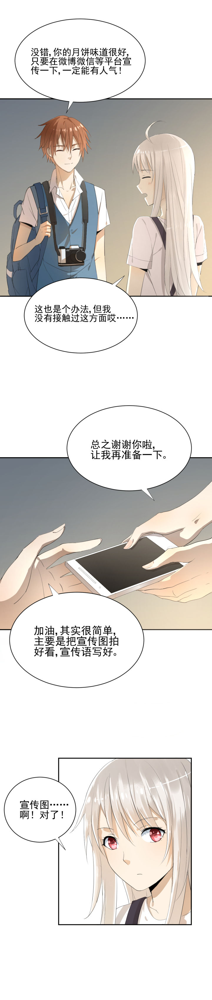 《成仙指南》第6章 第7页