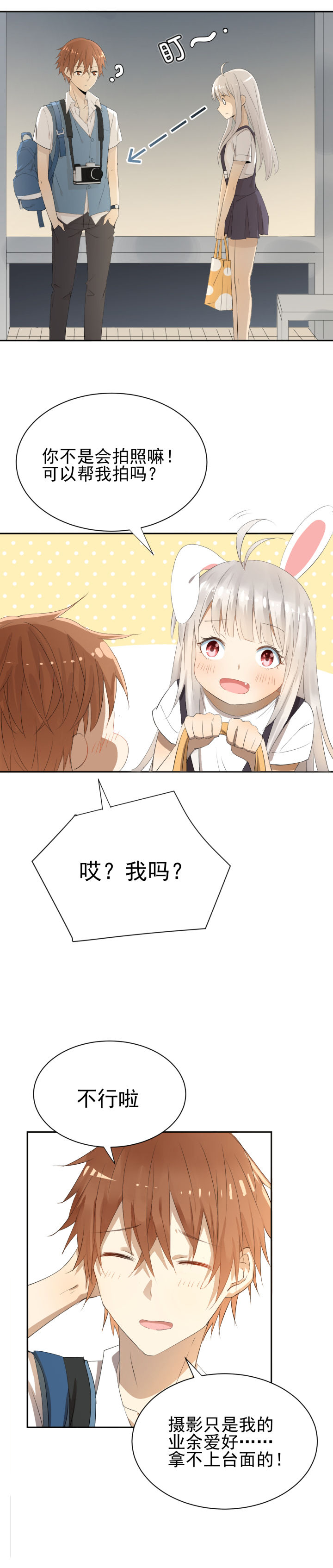 《成仙指南》第6章 第8页