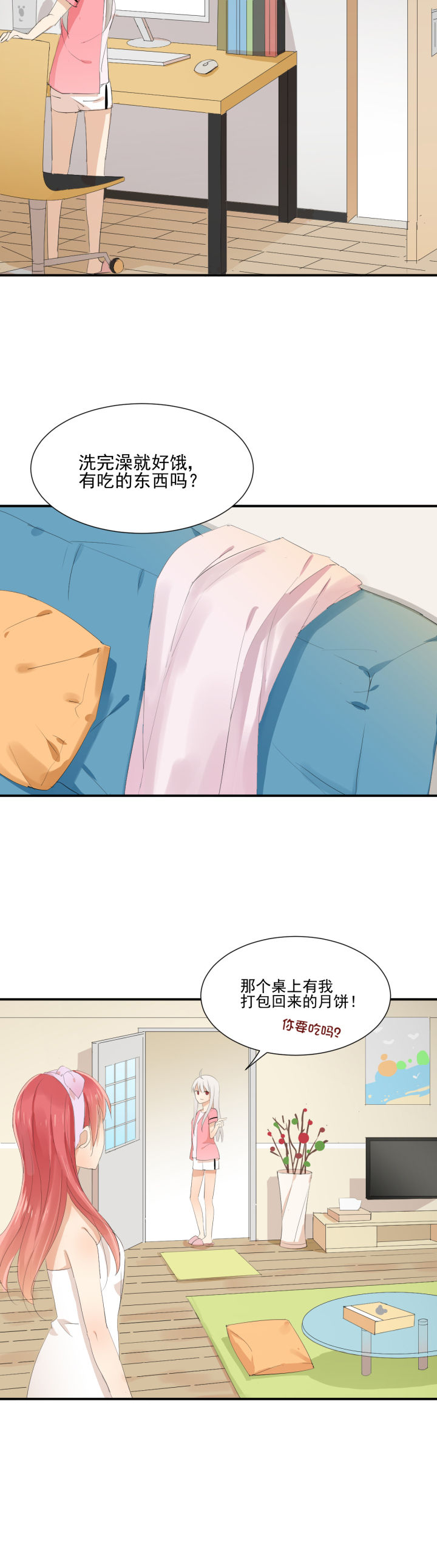 《成仙指南》第8章 第10页