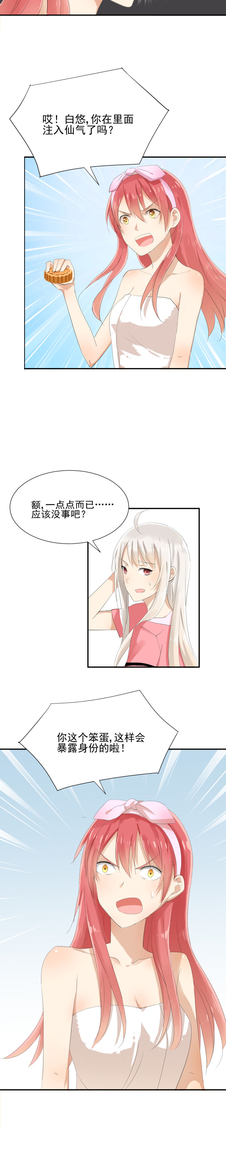 《成仙指南》第8章 第12页