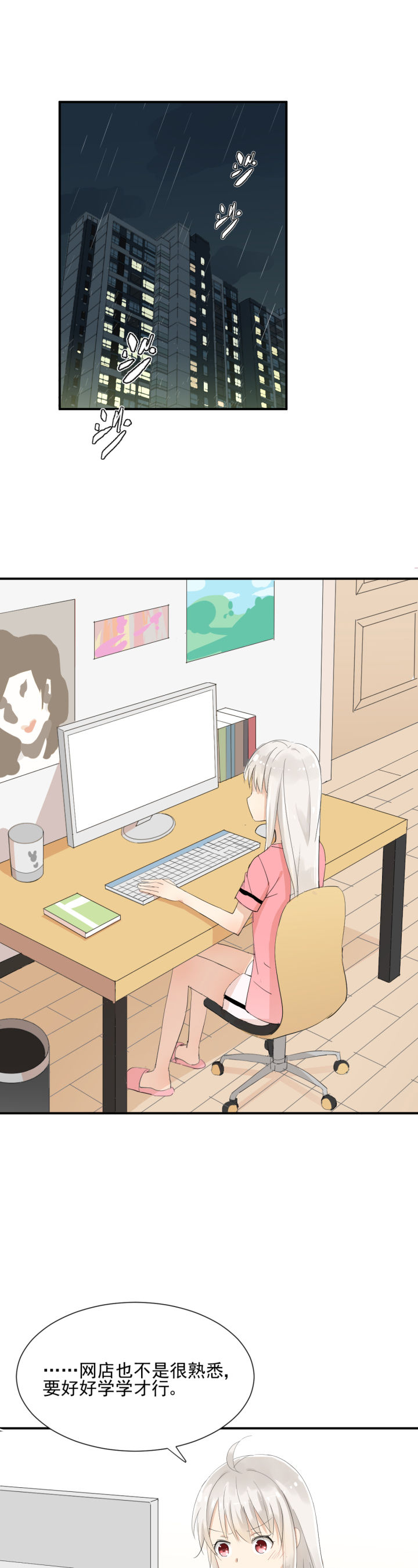 《成仙指南》第8章 第1页