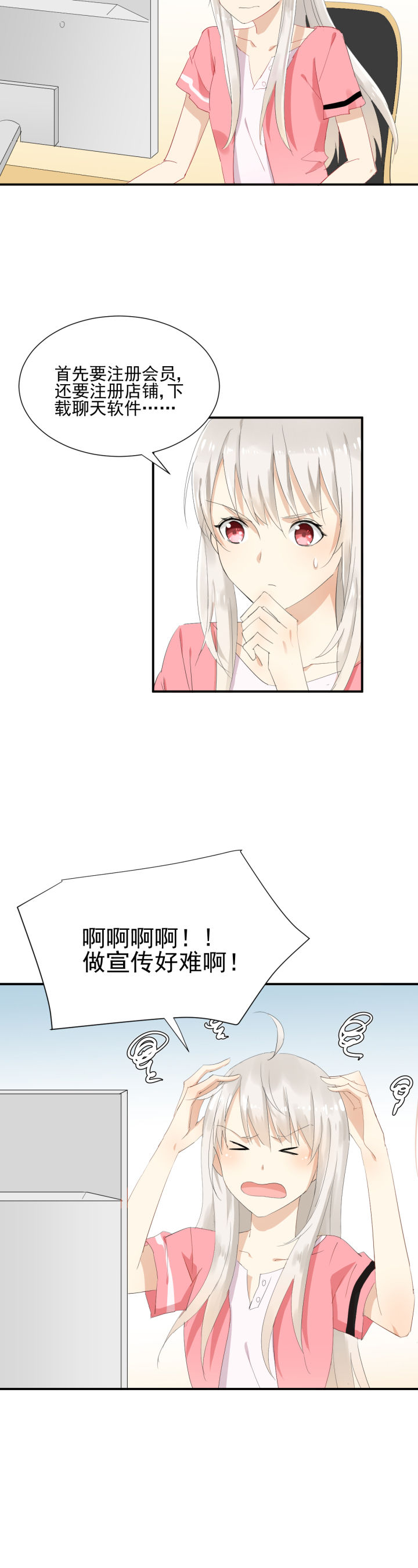 《成仙指南》第8章 第2页