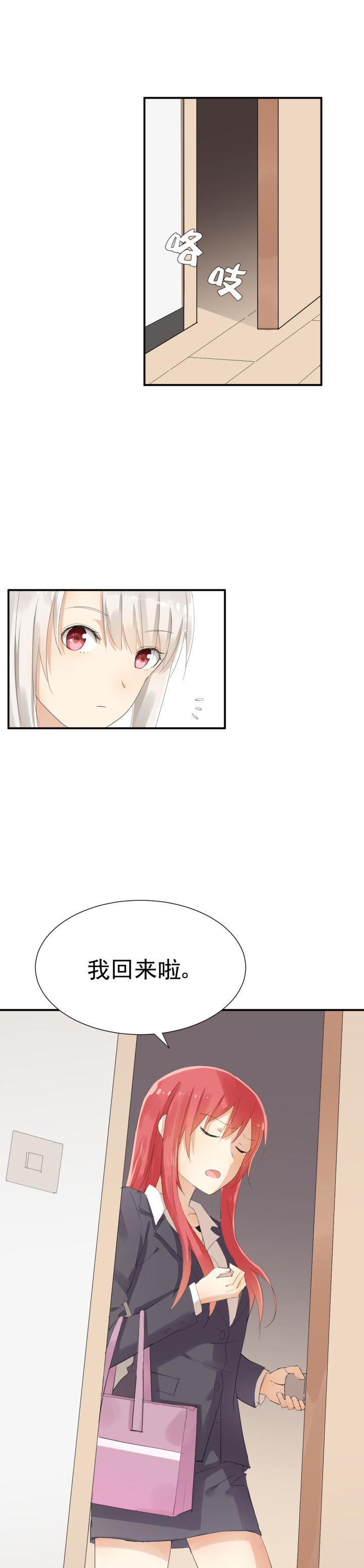 《成仙指南》第8章 第3页