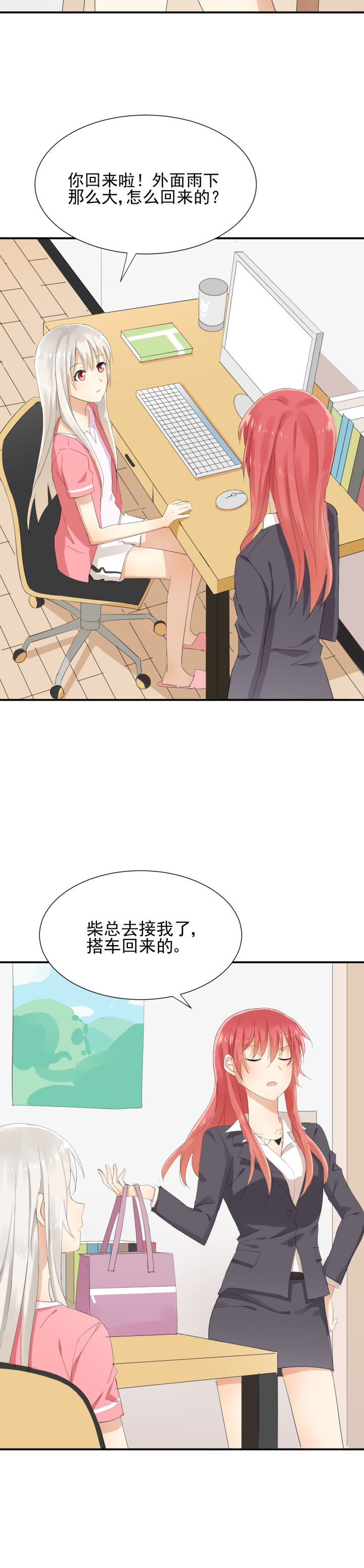 《成仙指南》第8章 第4页