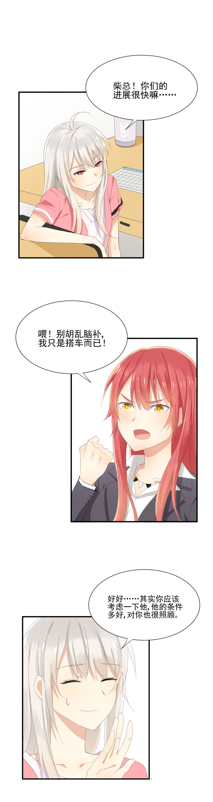 《成仙指南》第8章 第5页