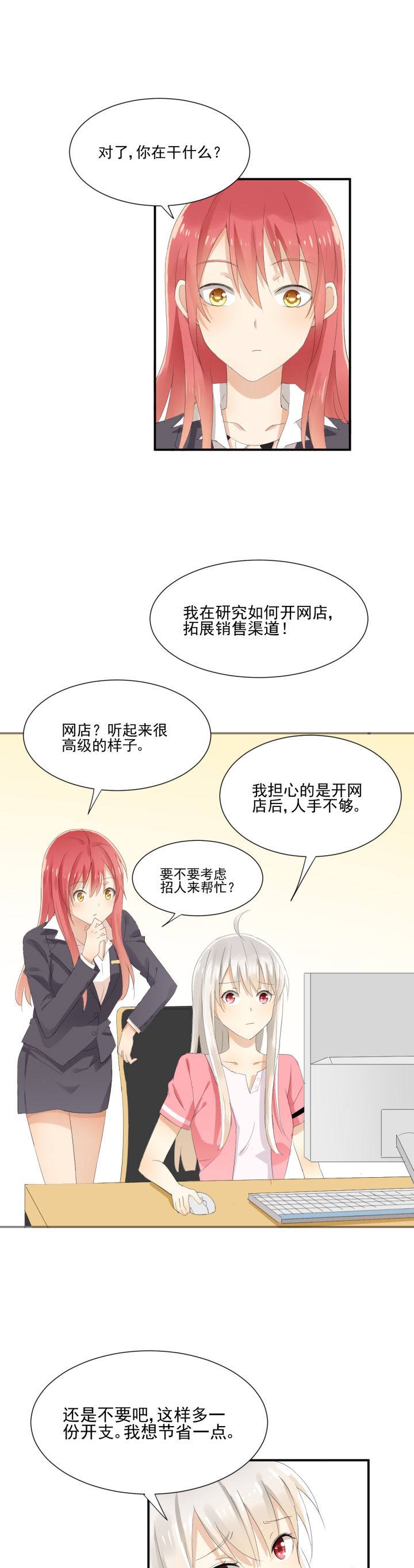 《成仙指南》第8章 第7页