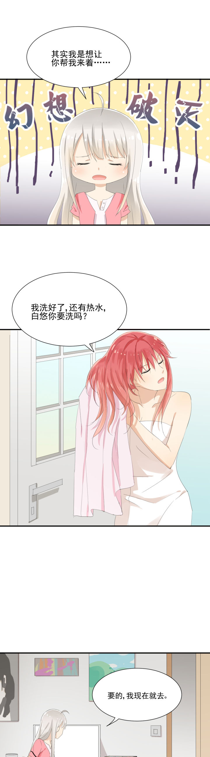 《成仙指南》第8章 第9页