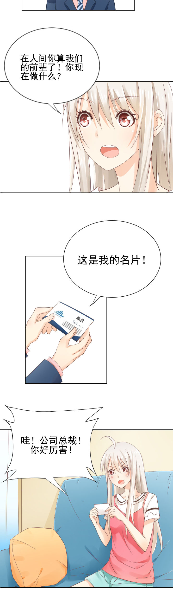 《成仙指南》第3章 第10页